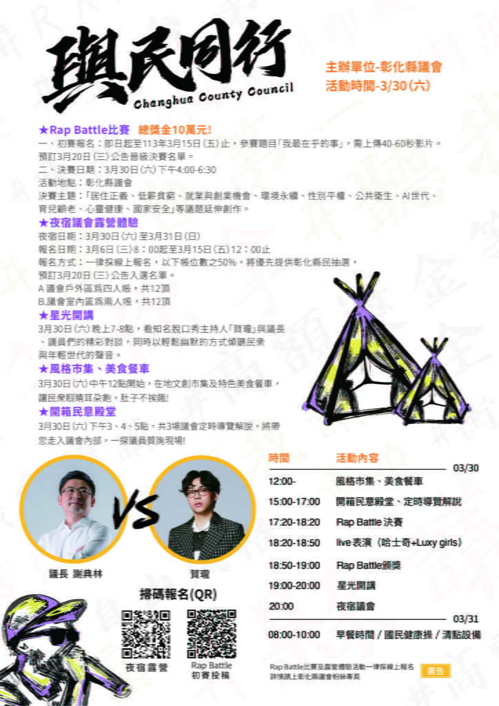 ▲彰化縣議會「與民同行」活動文宣。（彰化縣議會提供）